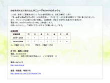 Tablet Screenshot of nose-dc.com